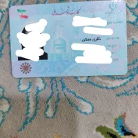 کارت ملی پیدا شده ب اسم خانوم نظری ممکن