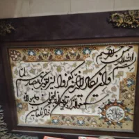 تابلو فرش ، وان یکاد|تابلو فرش|نجف‌آباد, دلگشا|دیوار