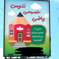 تدریس خصوصی