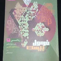 کتاب تست کنکوری پایه دوازدهم خیلی سبز تجربی وریاضی|کتاب و مجله آموزشی|کرج, گوهردشت|دیوار