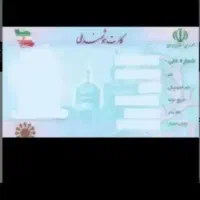 کارت ملی گمشده