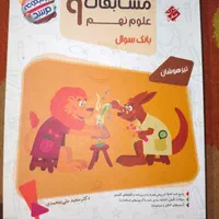 کتاب های ریاضی و علوم و هوش و ۳۱استان تیزهوشان|کتاب و مجله آموزشی|اهواز, کوی نفت|دیوار