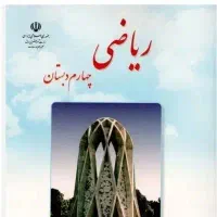 معلم خصوصی ریاضی و زبان