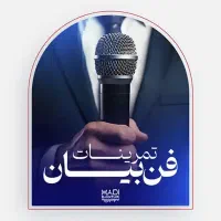 رفع خجالت و استرس،خاطره گویی و قصه گویی جذاب