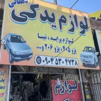 ارزان یدک دهقانی|قطعات یدکی و لوازم جانبی|کرمان, |دیوار