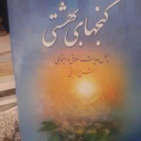 راهنمایی از طلبه خواهر