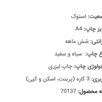 فتوکپی پرینترچندکاره سیاه وسفیداچ پی|پرینتر، اسکنر، کپی، فکس|ارومیه, |دیوار