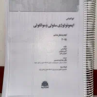 کتاب ایمونولوژی ابولعباس پزشکی / دندونپزشکی / لباس