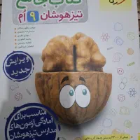 کتاب آزمون جامع تیزهوشان نهم (خیلی سبز چاپ جدید)