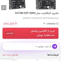 باندل پر قدرت DDR4 گیگابایت مادربورد سی پی یو رم|قطعات و لوازم جانبی رایانه|قم, شهید صیاد شیرازی|دیوار