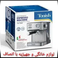 اسپرسوساز حرفه‌ای 20بار1350W تونیش TN7050ضمانت۲سال