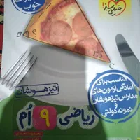 کتابهای تیزهوشان پایه نهم ۱۴۰۴|کتاب و مجله آموزشی|اهواز, زیتون کارمندی|دیوار