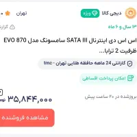 SSD SAMSUNG EVO 870 2TB اک گارانتی tmc|قطعات و لوازم جانبی رایانه|ارومیه, |دیوار