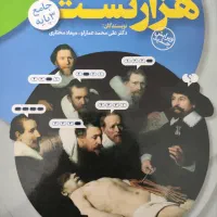 هزارتست زیست شناسی