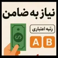 ضامن ABC
