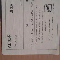 گاز فردار آلتون