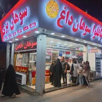 فروشنده حرفه ای اجیل زعفران سوهان