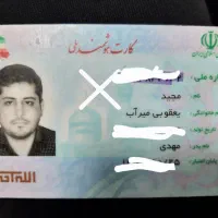 کارت ملی وکارت بانکی