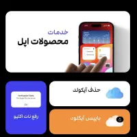 حذف قفل اپل آیدی آیفون