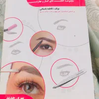 کتاب ارایشگری فاطمه باستانی