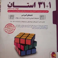 کتابهای تیزهوشان،مکمل نهم،هشتم،جزوه علوم،دفتر عربی|کتاب و مجله آموزشی|مراغه, |دیوار