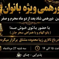 دورهمی بانوان اصفهان