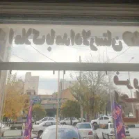 رهن و اجاره مغازه سوپرمارکت