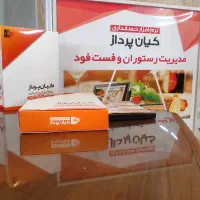 نرم افزار کافه و فست فود و رستوران