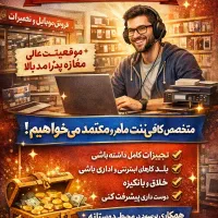 همکار کافی نت و خدمات کامپیوتری