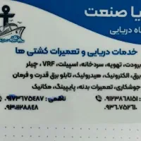 خدمات فنی مهندسی دریا صنعت. تعمیرات کشتی