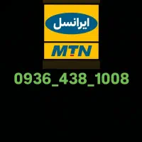 ایرانسل رند گفتاری رند طلای اکبند صفر