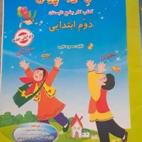 کتاب برای ورود به کلاس سوم