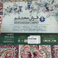 فرش 1200شانه محتشم کاشان