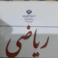 تدریس ریاضی،از ابتدایی،تا پایه۷