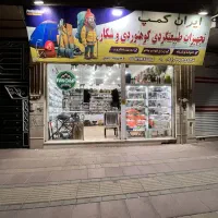 فروشگاه لوازم کوهنوردی و شکار