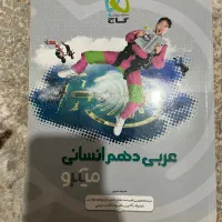 کتاب تست کنکور نو|کتاب و مجله آموزشی|صومعهسرا, |دیوار