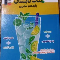 کتاب تابستان یازدهم قلم چی