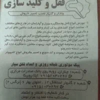 قفل و کلید سازی غلامی چناران|خدمات پیشه و مهارت|چناران, |دیوار