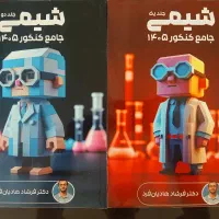 کتاب کار(جزوه)شیمی کنکور۱۴۰۶