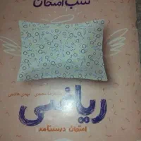 ۳۲ استان +شب امتحان|لوازم التحریر|تهران, دروازه شمیران|دیوار