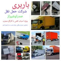 ((اسکان بار صدرا)) خاور وانت کارگر اسباب کشی منزل|خدمات حمل و نقل|صدرا-فارس, فاز ۱|دیوار