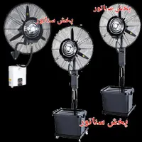 پنکه صنعتی مهپاش ۶۵ و ۷۵ مه پاش هانا مخزن ۴۰ لیتری