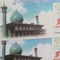 کارت مترو و اتوبوس شهری