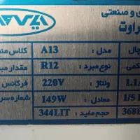 یخچال کارکرده|یخچال و فریزر|مشهد, هفت تیر (حافظ)|دیوار