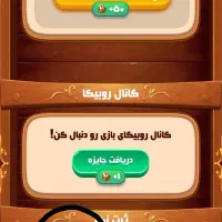 بازی  دومینو رویال|کارت هدیه و تخفیف|شیروان (خراسان), |دیوار