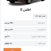 فروشنده یدونه حواله اطلسS