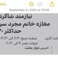 نیازمند شاگرد مغازه