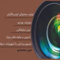 فیلمبردار و ادیتور|خدمات رایانه‌ای و موبایل|کوهدشت, |دیوار