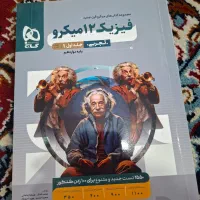 کتاب میکرو نقره ای جامع فیزیک کنکور تجربی چاپ ۱۴۰۲|کتاب و مجله ادبی|تهران, خلیج فارس|دیوار