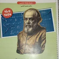 جزوه کرمی 1403-1404|کتاب و مجله آموزشی|تهران, شیخ هادی|دیوار